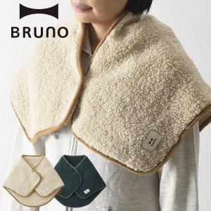公式  BRUNO ブルーノ USB ポンチョ SB 肩掛け 丸洗い