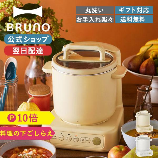 スープメーカー 全自動 おしゃれ 食べるスープ ブルーノ スープクックプロセッサー BOE102 結...