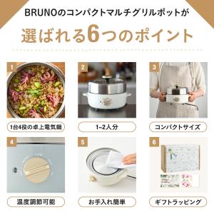 公式 コンパクトマルチグリルポット BRUNO...の詳細画像3