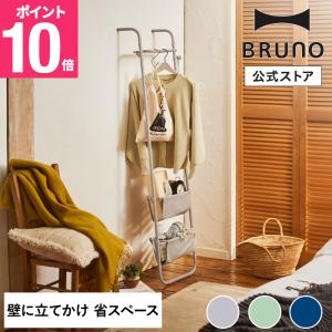 公式インテリアラダーラック BRUNO ブルーノ BOA155 収納 組み立て式 新生活 整理整頓 ラック インテリア ポケット 棚 おしゃれ｜bruno-official