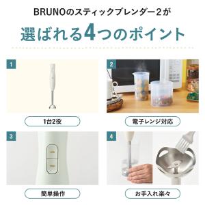 公式 BRUNO スティックブレンダー2 ブレ...の詳細画像3