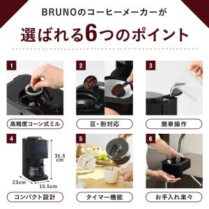 公式 BRUNO コーン式ミル付き全自動コーヒ...の詳細画像2