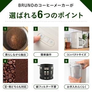公式 BRUNO コンパクトミル付きコーヒーメ...の詳細画像3
