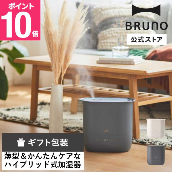 公式 4.7Lハイブリッド加湿器 COMFORT MIST BOE153 ブルーノ 加湿器 大容量 ...