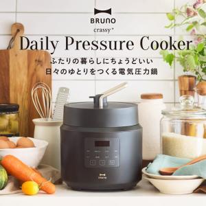 BRUNO公式 デイリー圧力クッカー BOE1...の詳細画像1