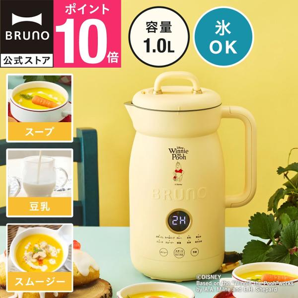 BRUNO公式 Pooh オートクックポット 1.0L BOE125 pooh Disney プー ...