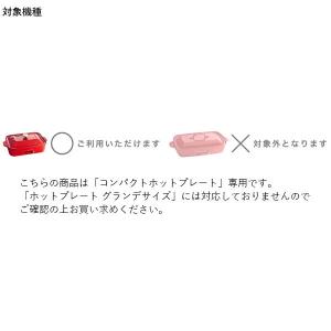 ブルーノ ホットプレート 平面プレート プレー...の詳細画像2