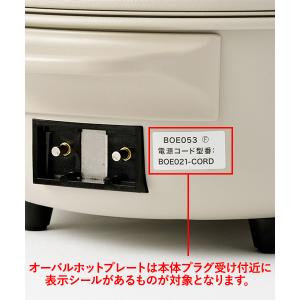 電源コード ホットプレート ブルーノ コンパク...の詳細画像2