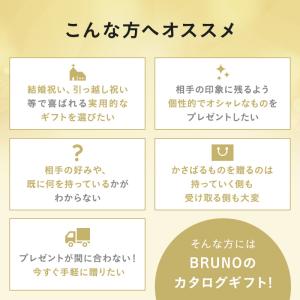 ブルーノ カタログギフト 内祝い 結婚祝い 出...の詳細画像2