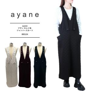 アヤン ayane 麻/レーヨン ジャンパースカート 823512 送料無料｜bruno-regas