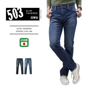 エドウイン EDWIN メンズ スリム テーパード ジーンズ 濃色ブルー 中色ブルー MENS SLIM TAPERED E50302-126-146 5％OFF＆送料無料｜bruno-regas