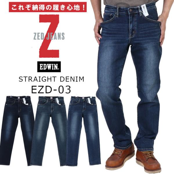 エドウイン  EDWIN ジーンズ メンズ ZED JEANS レギュラーストレート ゼッドジーンズ...