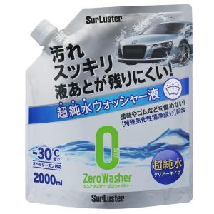 シュアラスター ウォッシャー液 ゼロウォッシャー超純水クリアータイプ S-103 シミになりにくい -30℃まで対応｜bruno-shop