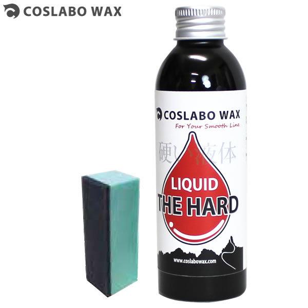 COSLABO WAX 液体ワックス LIQUID THE HARD CL1040: 正規品/コスラ...