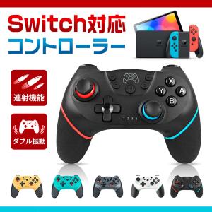 【二つ目半額】Nintendo Switch Proコントローラー 有機ELモデル/Lite/PC対応 プロコン Bluetooth 振動 連射 スイッチ コントローラー ワイヤレス 日本語説明書