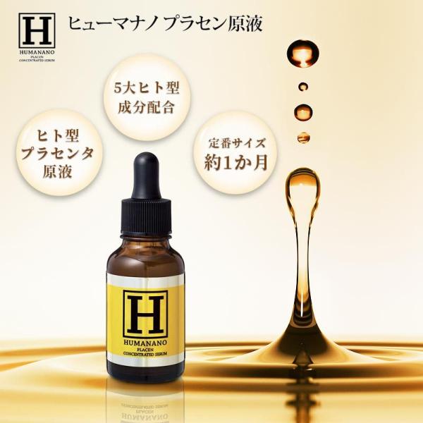 ヒューマナノ プラセン 原液 30ml ヒト型 プラセンタ 美容液 エイジングケア 乾燥肌 しわ 対...