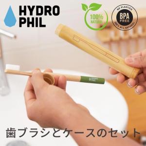 ハイドロフィル 歯ブラシと歯ブラシケース セット 大人 おしゃれ サスティナブル ナチュラル エコ はぶらし 硬さ 普通 日用品 竹歯ブラシ 歯磨き 旅行用 Hy 0001 Set ナチュラルショップharu 通販 Yahoo ショッピング