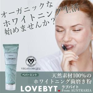 ホワイトニング 歯磨き粉 ラブバイト ミント オーガニック 黄ばみ やに 歯周病 口臭予防 最安値 価格比較 Yahoo ショッピング 口コミ 評判からも探せる