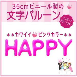 バルーン 文字バルーン 送料無料　ＨＡＰＰＹ　ピンク　３５ｃｍ｜bs-olive