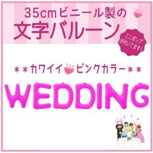 バルーン 文字バルーン 送料無料　ＷＥＤＤＩＮＧ ピンク　３５ｃｍ｜bs-olive