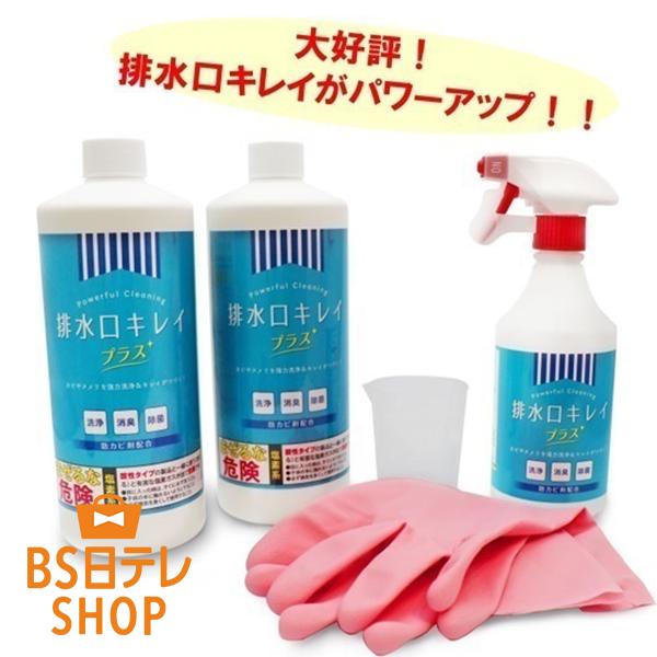 排水口キレイ プラス