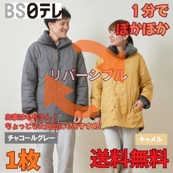 テイジン　速暖半纏すぐぽか　帝人 TEIJIN 半てん そくだん はんてん すぐポカ 冷え対策 保温...