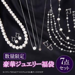 数量限定　豪華ジュエリー福袋７点セット