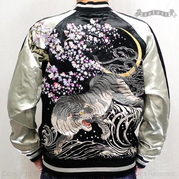 スカジャン さとり SATORI 桜と白虎 GKJ-002 和柄