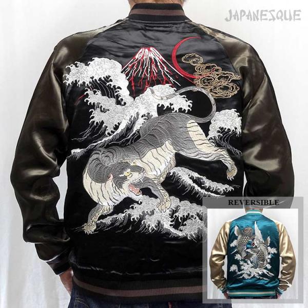 和柄スカジャン ジャパネスク 波に見返り虎・滝に鯉 刺繍 リバーシブル スカジャン JSKJ-521...