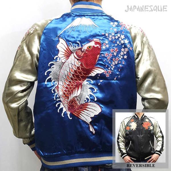 和柄スカジャン ジャパネスク 鯉の滝登り×菊に唐草刺繍 リバーシブル スカジャン JSKJ-523 ...
