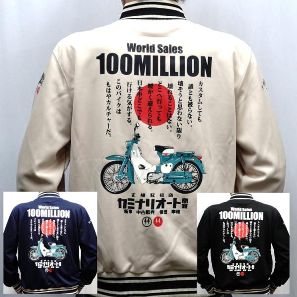 カミナリ ジップジャージ KJS-1800 １億台 ホンダスーパーカブ アメカジ モーター系 旧車