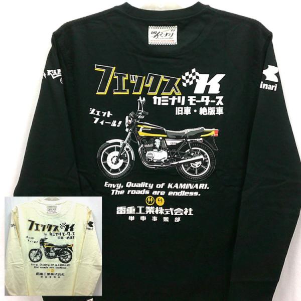 カミナリ 長袖Tシャツ ロンT KMLT-227 フェックス カワサキZ400FX アメカジ 旧車 ...