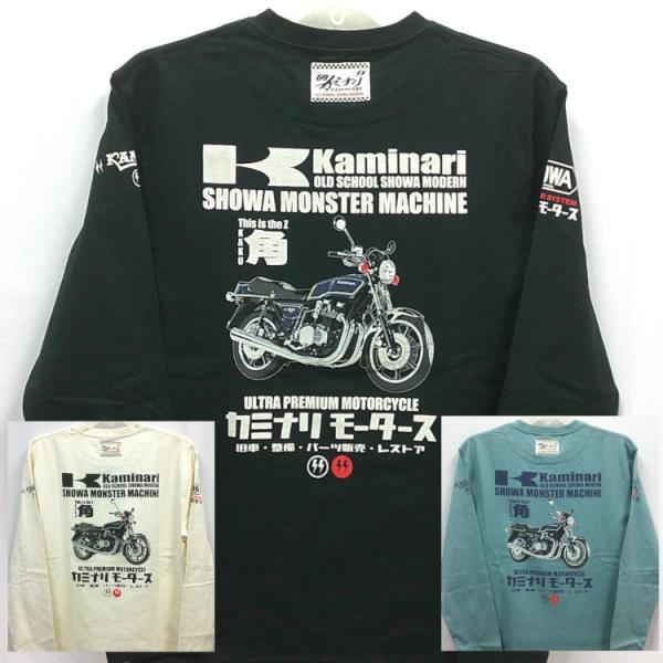 カミナリ 長袖Tシャツ ロンT KMLT-233 漢のバイク カワサキZ1000MK2 アメカジ 旧...