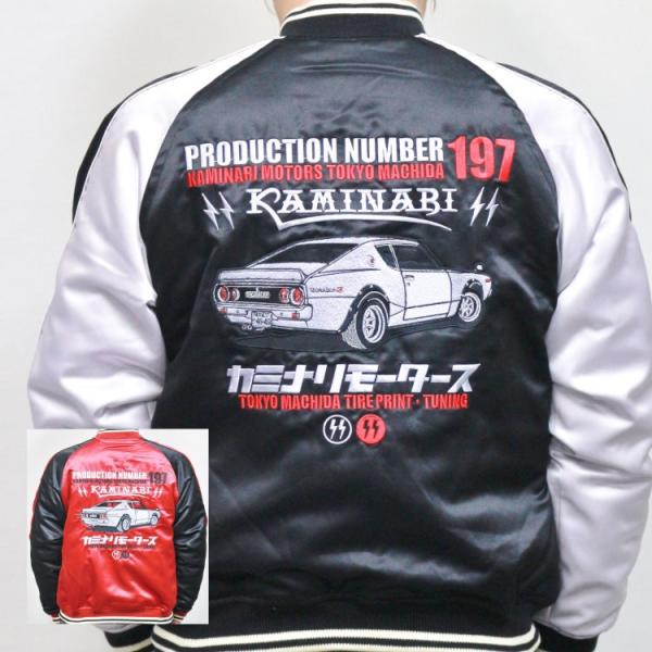 カミナリ KAMINARI リバーシブルスカジャン KMSK-2000 ケンメリ スカイラインGT-...