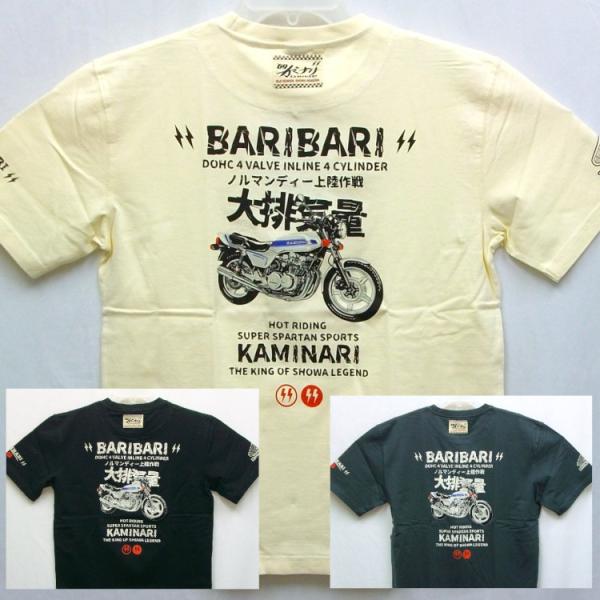 カミナリ半袖Tシャツ KMT-236 スーパーレーサー ホンダCB750F アメカジ モーター系 旧...