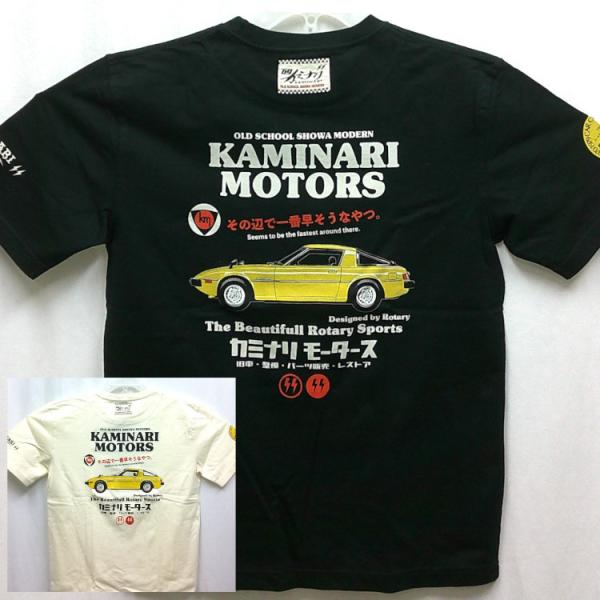 カミナリ半袖Tシャツ KMT-240 スーパーカー マツダRX-7 アメカジ モーター系 旧車 昭和