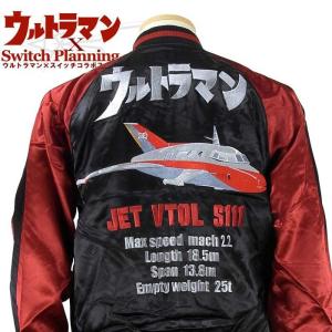 ジェットビートルスカジャン ULSJ-002 ウルトラマン｜bscrawler