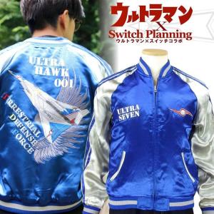 ウルトラマンコラボ 炎とゼットン刺繍スカジャン リバーシブル