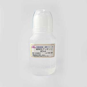 グリセリン(植物由来)・60ml【100円原料】