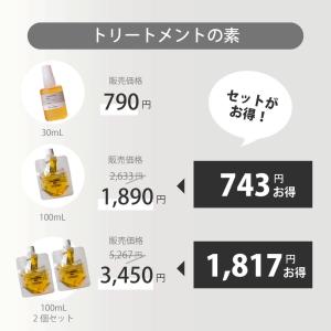 トリートメントの素 髪の NMF 原料混合液 ...の詳細画像1