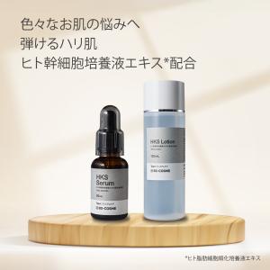 BS-COSME ヒト幹細胞 培養液 エキス 配合 化粧水 「HKS LOTION