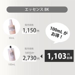 美容液 エッセンスBK・100mL バクチオー...の詳細画像1