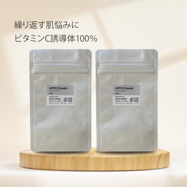 アプレシエ ( APPS ) パウダー・0.5g　2個セット　粉末 粉 単品 イオン導入 進化型 ビ...