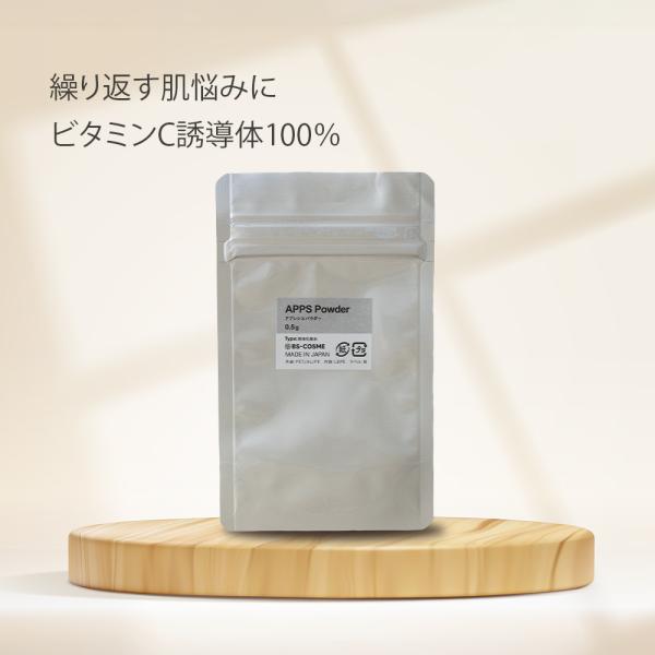 アプレシエ ( APPS ) パウダー・0.5g 粉末 粉 単品 イオン導入 進化型 ビタミンC誘導...