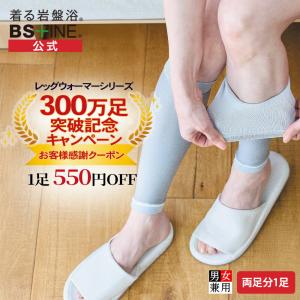 [BSファイン]ナノレッグウォーマー /1足【公式】｜足 足元 膝 かかと サポーター ずれない 保湿 乾燥 薄手 レディース あったか 温かい 冷え 着る岩盤浴