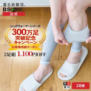 [BSファイン]ナノレッグウォーマー 2足組【公式】｜足 足元 膝 かかと サポーター ずれない 保湿 乾燥 薄手 レディース あったか 温かい 冷え 着る岩盤浴