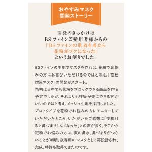 [BSファイン]おやすみマスク(1枚)【公式】...の詳細画像5