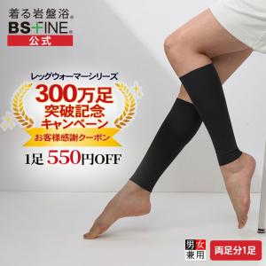 [BSファイン] BSカットフリーレッグウォーマー /1足【公式】｜足首ウォーマー 足元 ふくらはぎ 薄手 レディース 蒸れ あったか 温かい 冷え 遠赤外線 着る岩盤浴