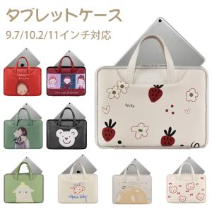 タブレットケース パソコンケース 小学校 手提げ リモートスクール ipad 子供 10.5 シンプル かわいい 耐衝撃 オンライン授業 8インチ 10.2/11インチ 韓国