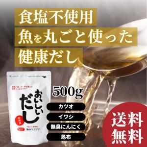 無添加 だし 海鮮 料理だし おいしいだし 海のペプチド 500g 国産 食塩不使用 粉末だし｜ビューティーシスターズ